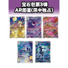 100% Original Pkm TCG Scarlet & Violet Gem Pack VOL.3 Card Game Simplified Chinese Gengar Exclusive Trading Cards Official Gifts