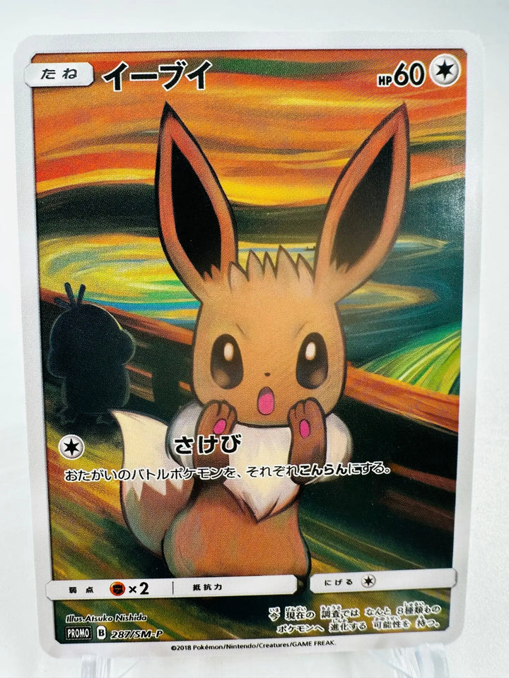 Pokemon Scream Oil Painting ILLUSTRATOR Pikachu No Flash Toys Hobbies Hobby Collectibles Game Collection Anime Cards